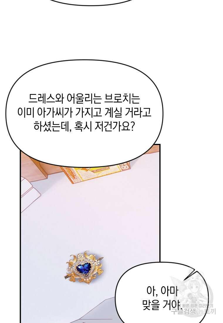 흑막을 치료하고 도망쳐버렸다 17화 9