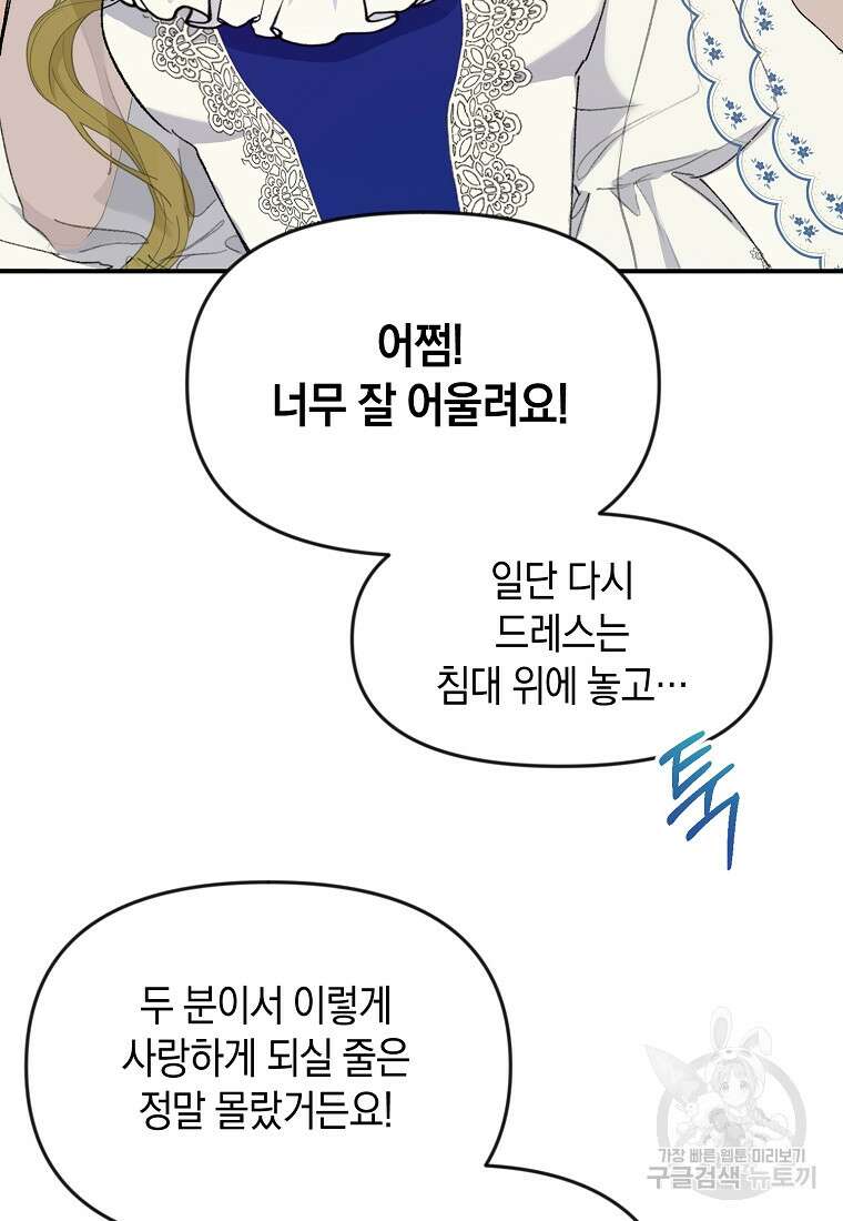 흑막을 치료하고 도망쳐버렸다 17화 11