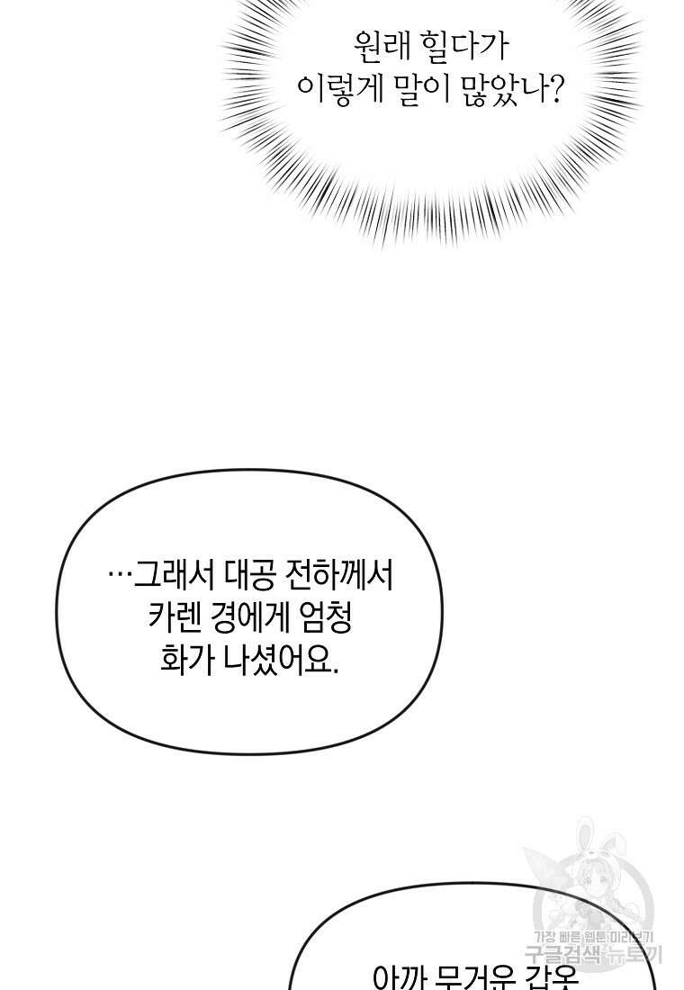 흑막을 치료하고 도망쳐버렸다 17화 13