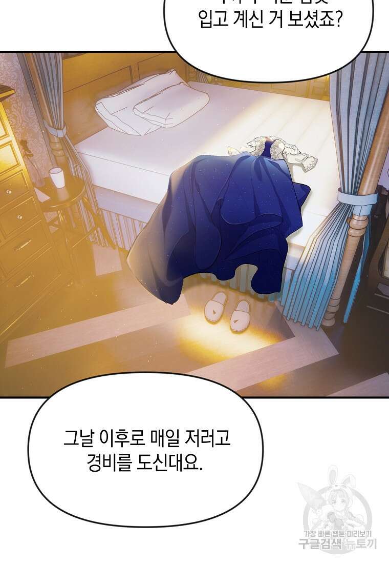 흑막을 치료하고 도망쳐버렸다 17화 14