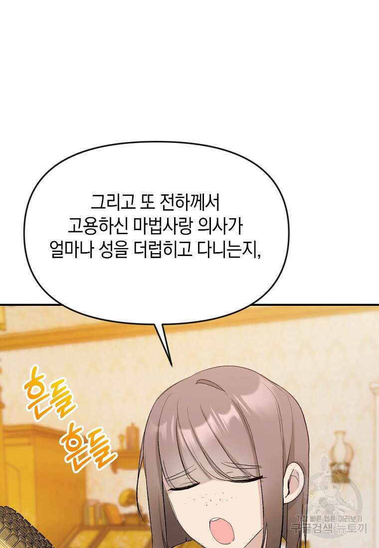 흑막을 치료하고 도망쳐버렸다 17화 15
