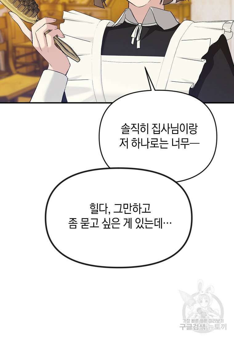 흑막을 치료하고 도망쳐버렸다 17화 16