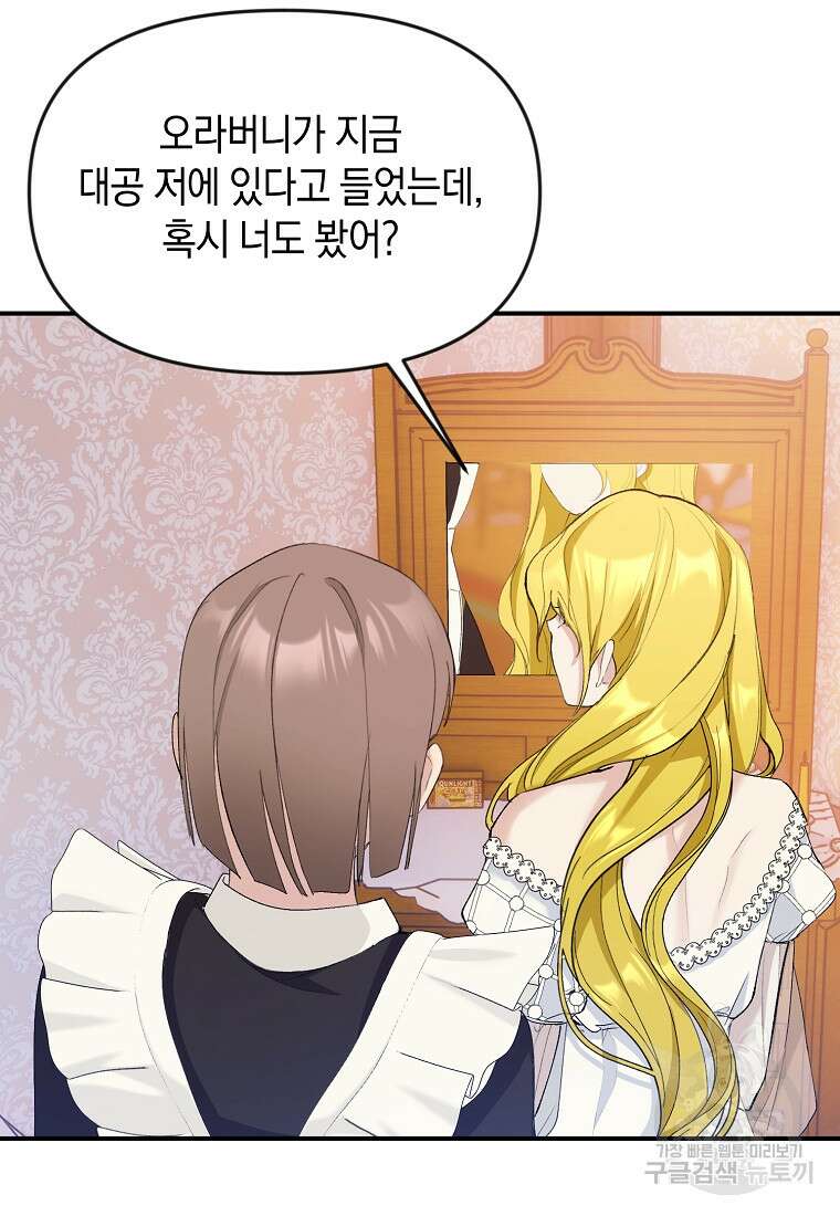 흑막을 치료하고 도망쳐버렸다 17화 17