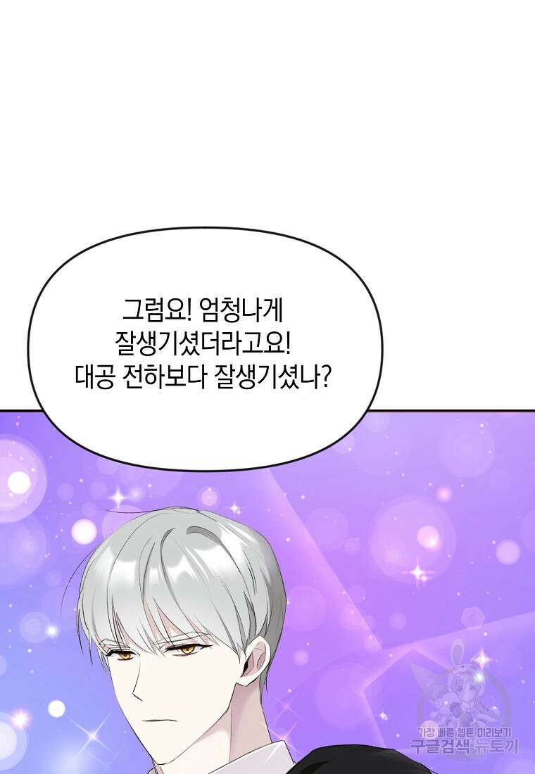 흑막을 치료하고 도망쳐버렸다 17화 18