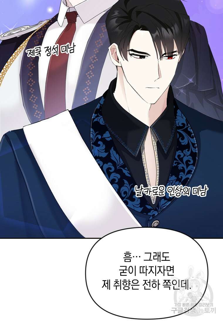흑막을 치료하고 도망쳐버렸다 17화 19