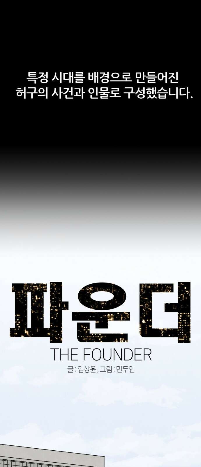 파운더 49화 1
