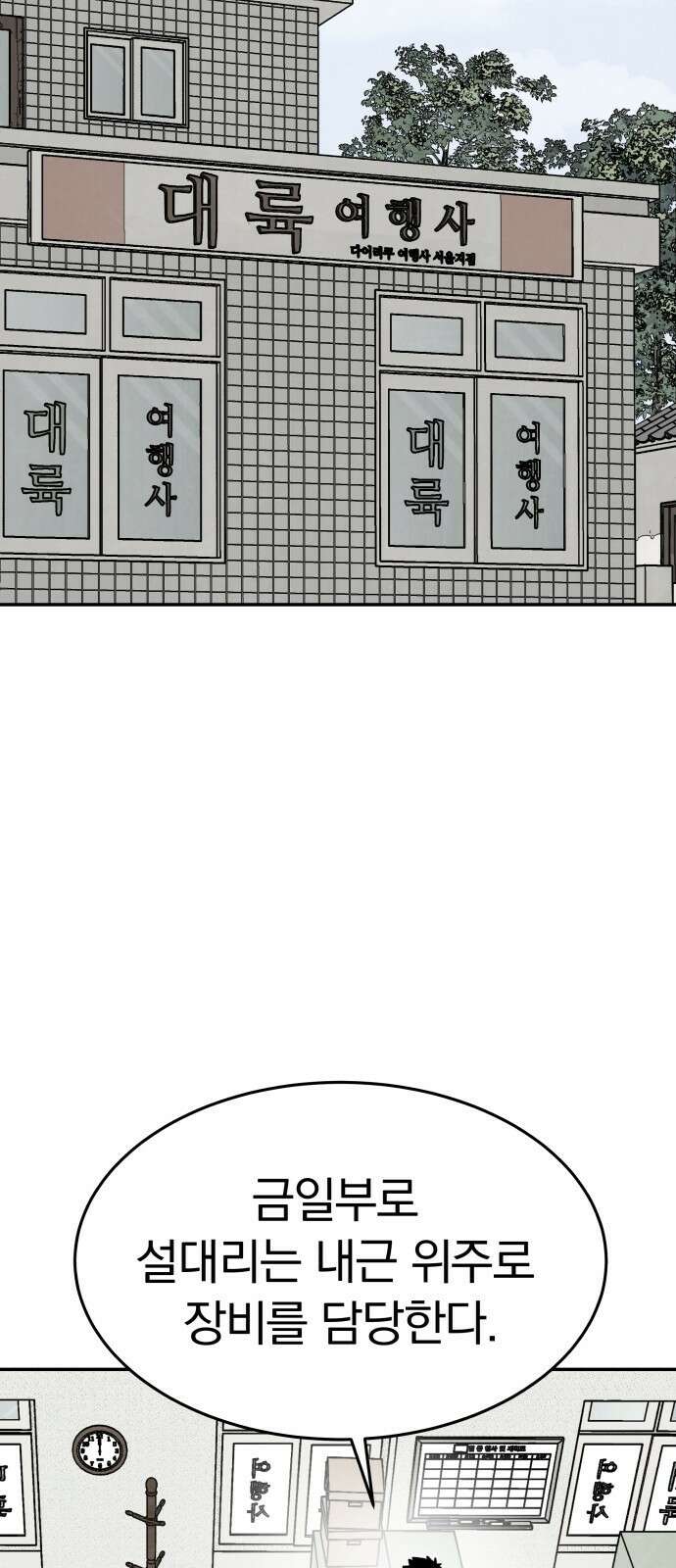 파운더 49화 2