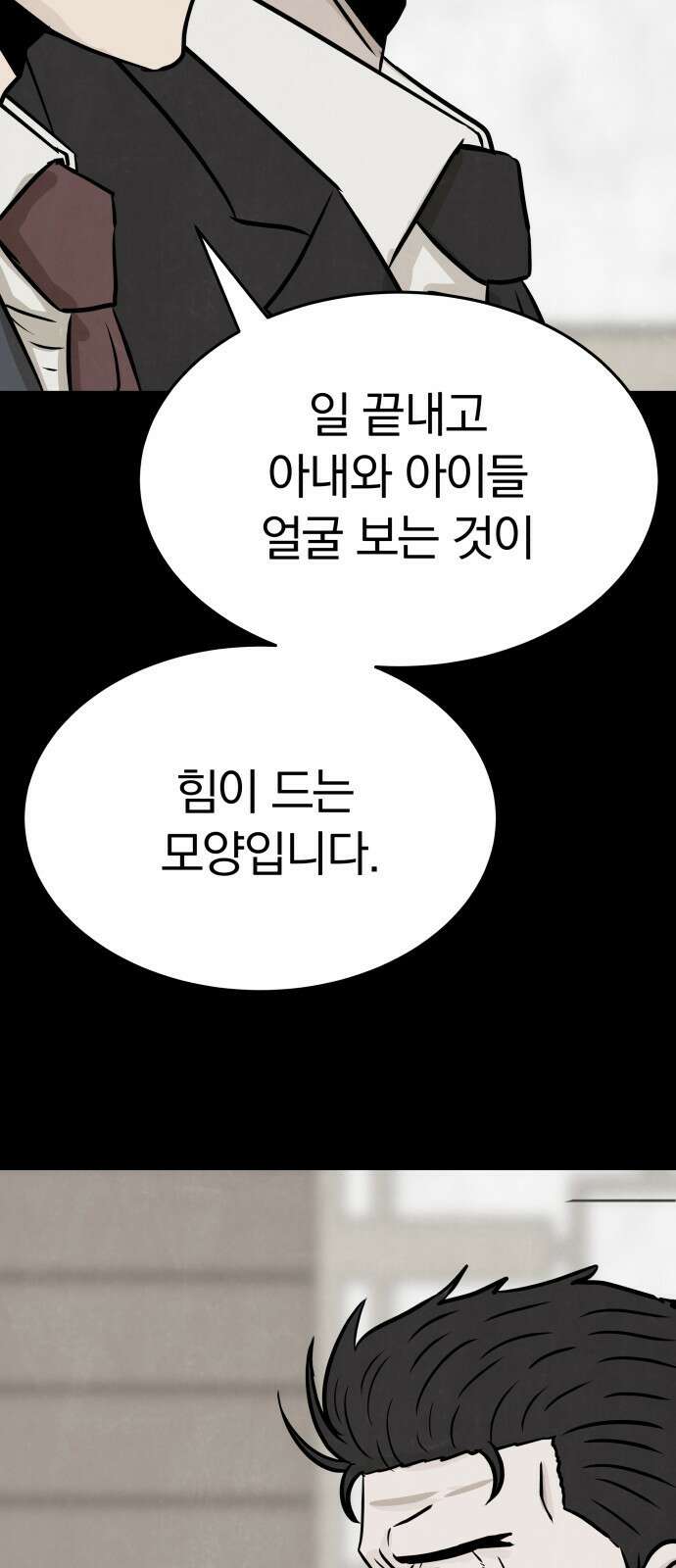 파운더 49화 9