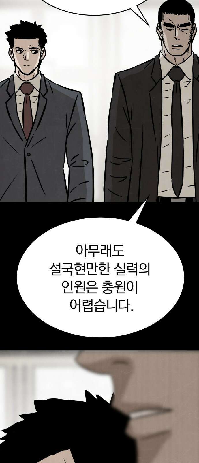 파운더 49화 11