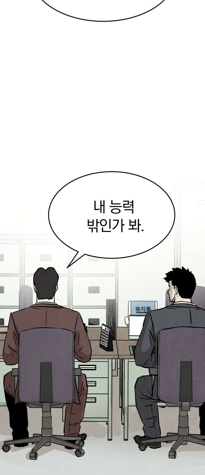 파운더 49화 19