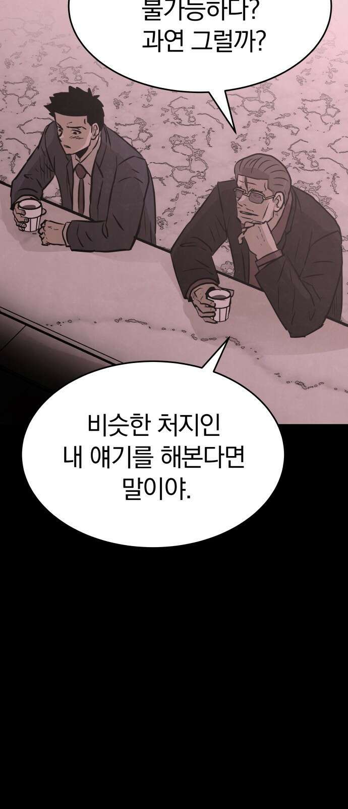파운더 49화 23