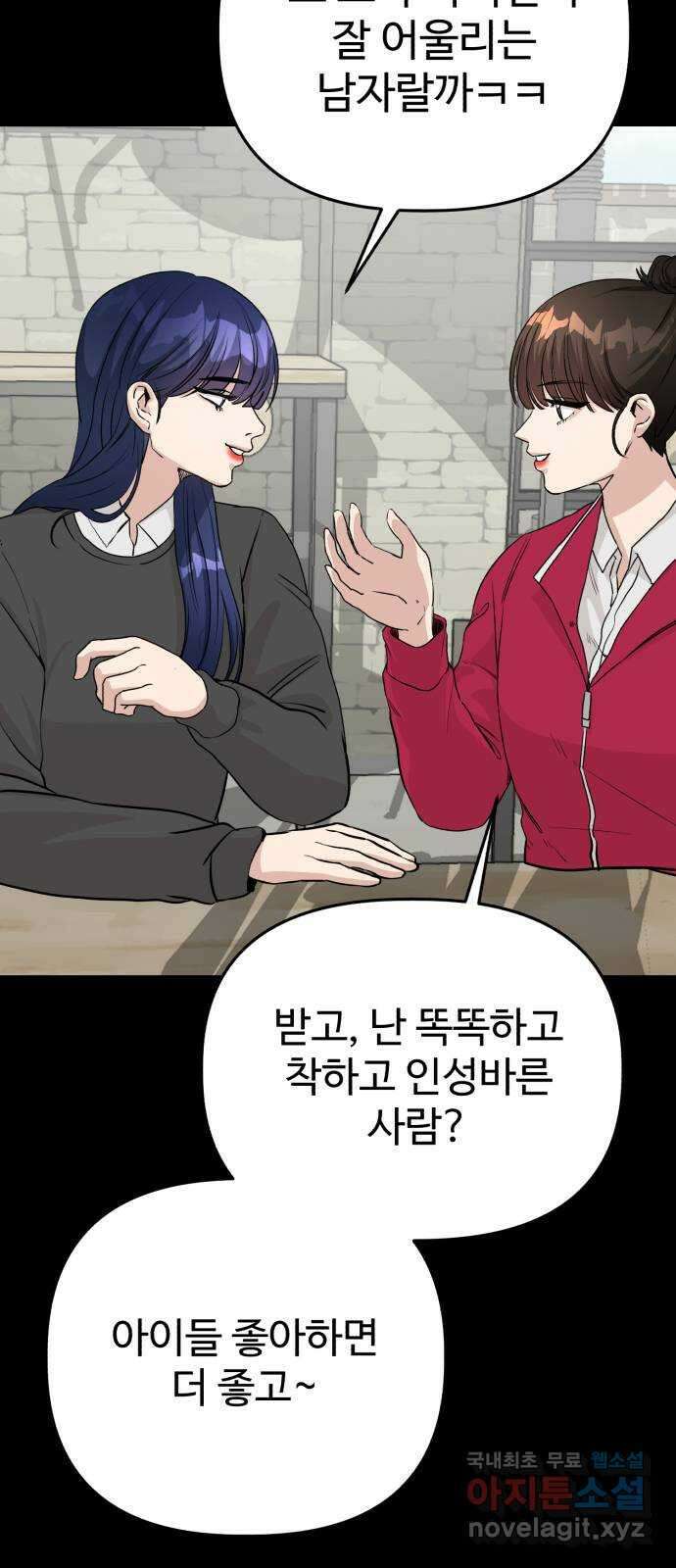 주작연애 12화. 내가 먹는 쿠키 3