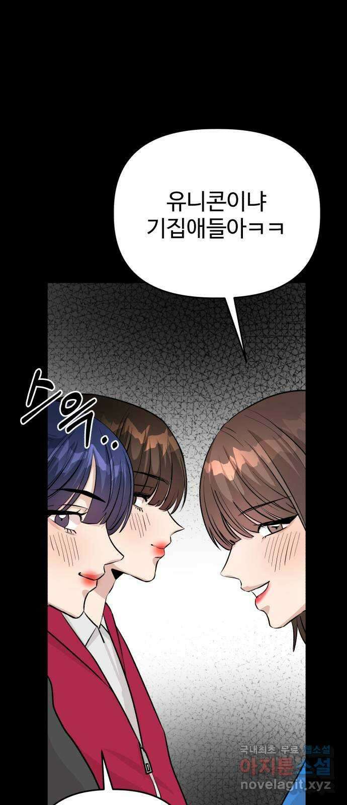 주작연애 12화. 내가 먹는 쿠키 4
