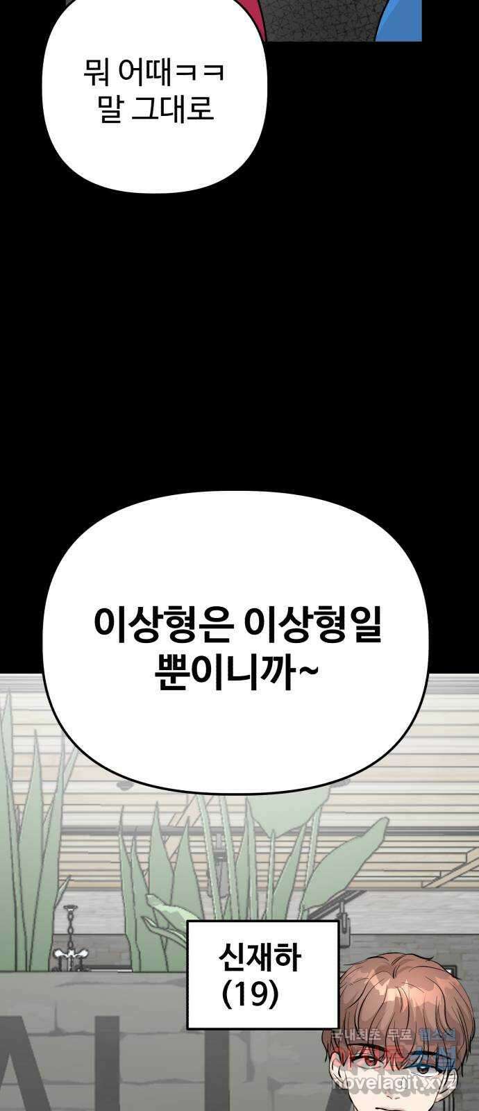 주작연애 12화. 내가 먹는 쿠키 5