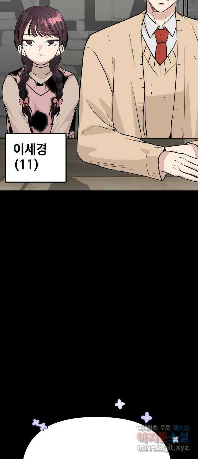 주작연애 12화. 내가 먹는 쿠키 6