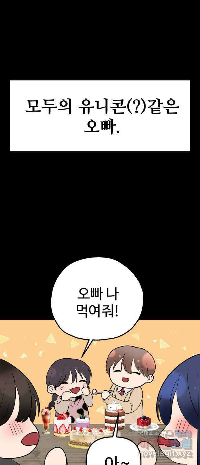 주작연애 12화. 내가 먹는 쿠키 8