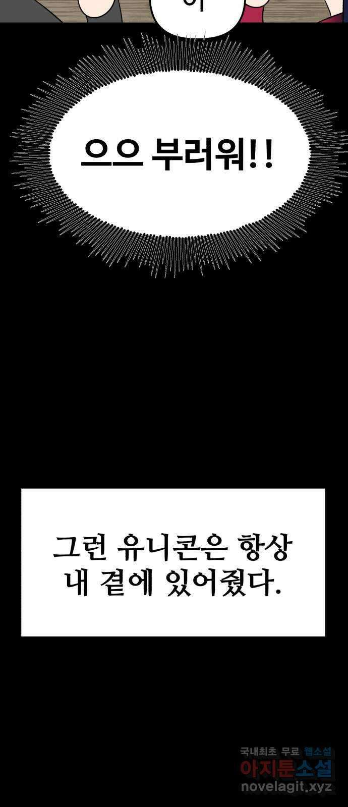 주작연애 12화. 내가 먹는 쿠키 9