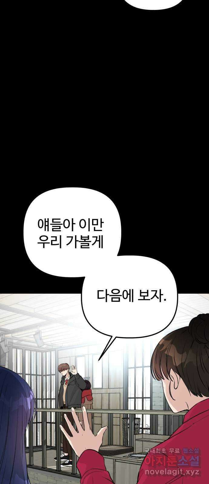 주작연애 12화. 내가 먹는 쿠키 11