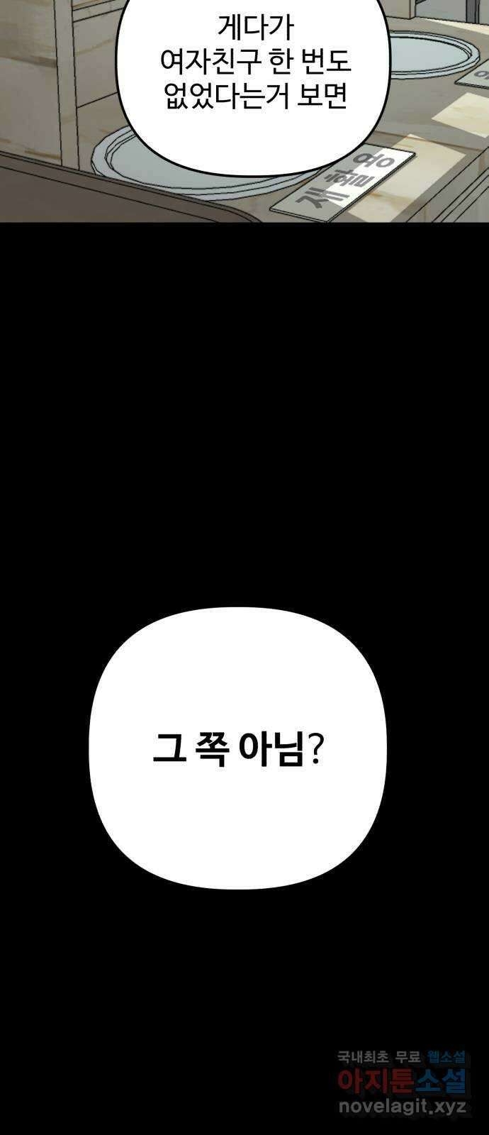 주작연애 12화. 내가 먹는 쿠키 14