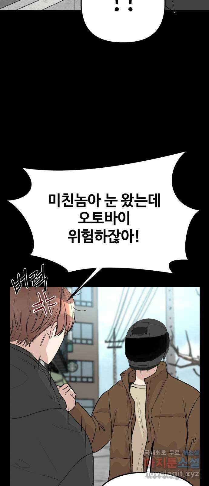 주작연애 12화. 내가 먹는 쿠키 16