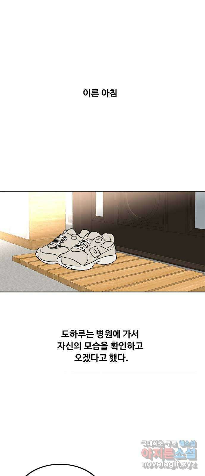 하루의 하루 63화 하루의 마음 1