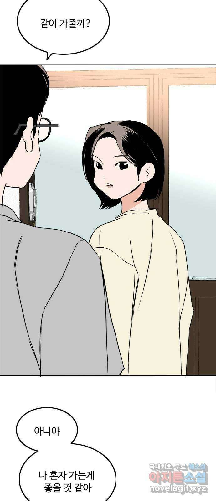 하루의 하루 63화 하루의 마음 2