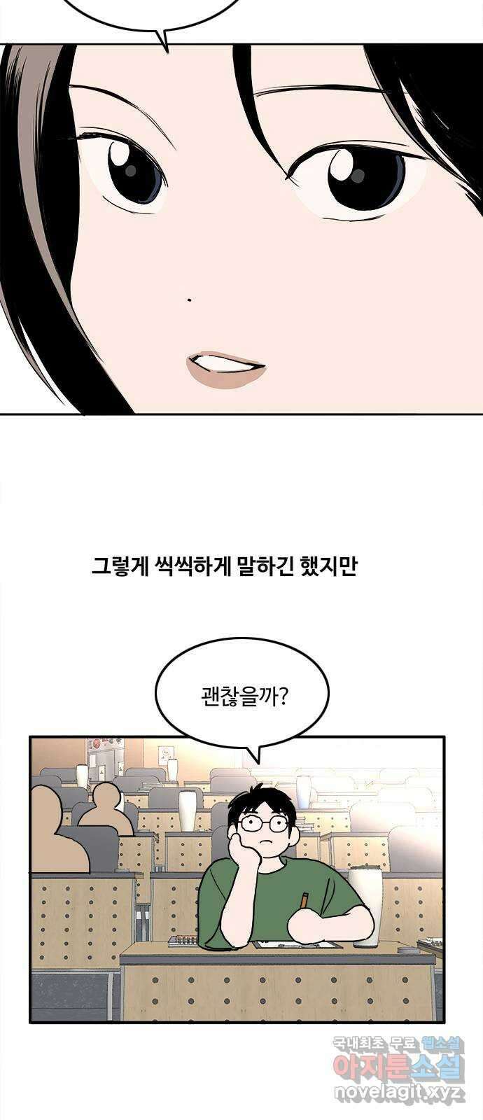 하루의 하루 63화 하루의 마음 3