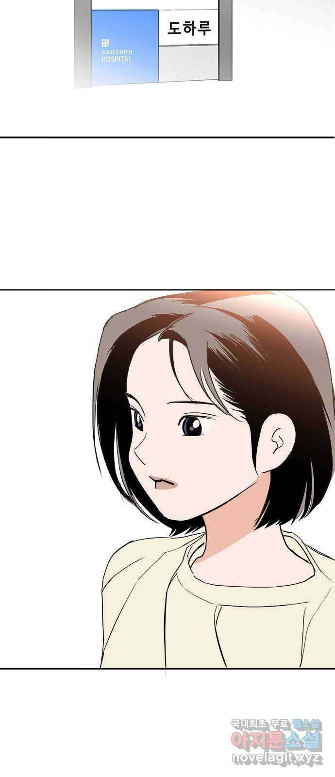 하루의 하루 63화 하루의 마음 5