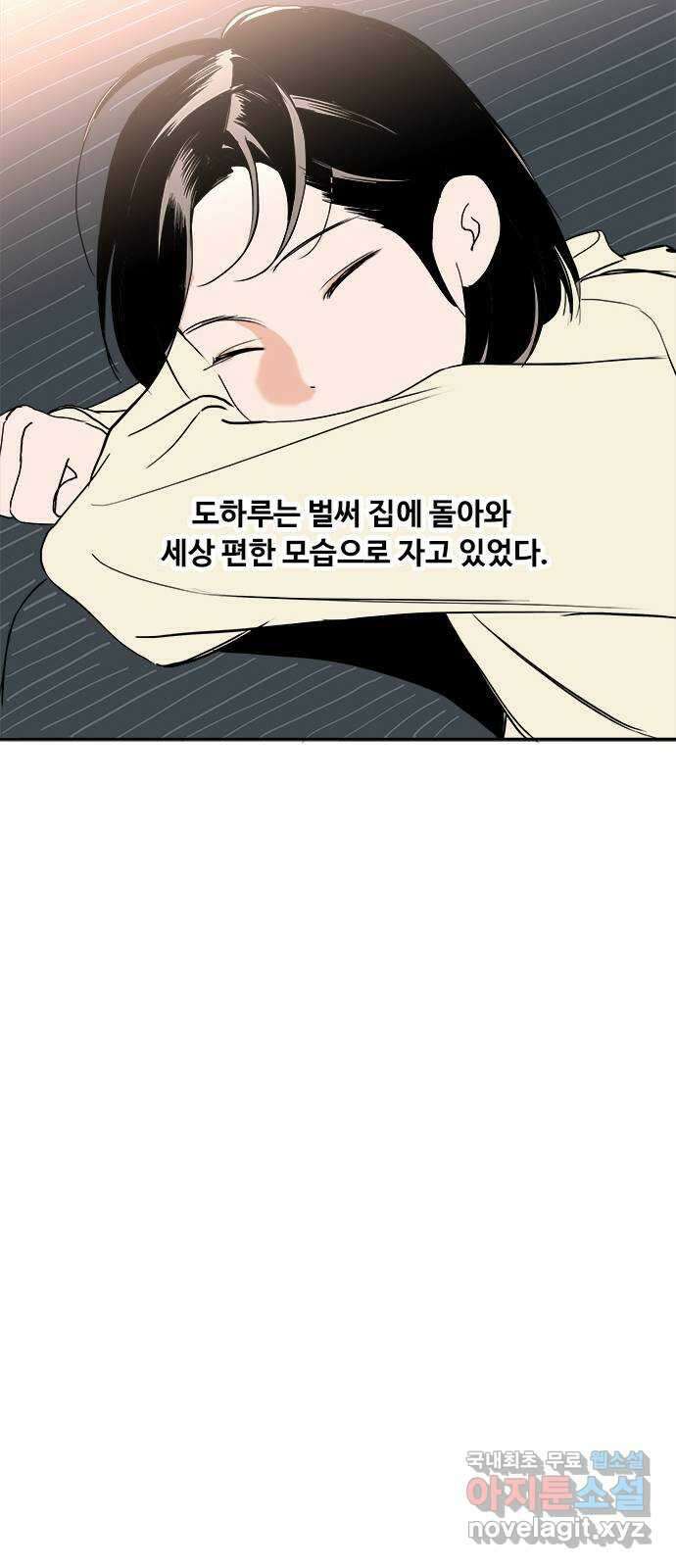 하루의 하루 63화 하루의 마음 9