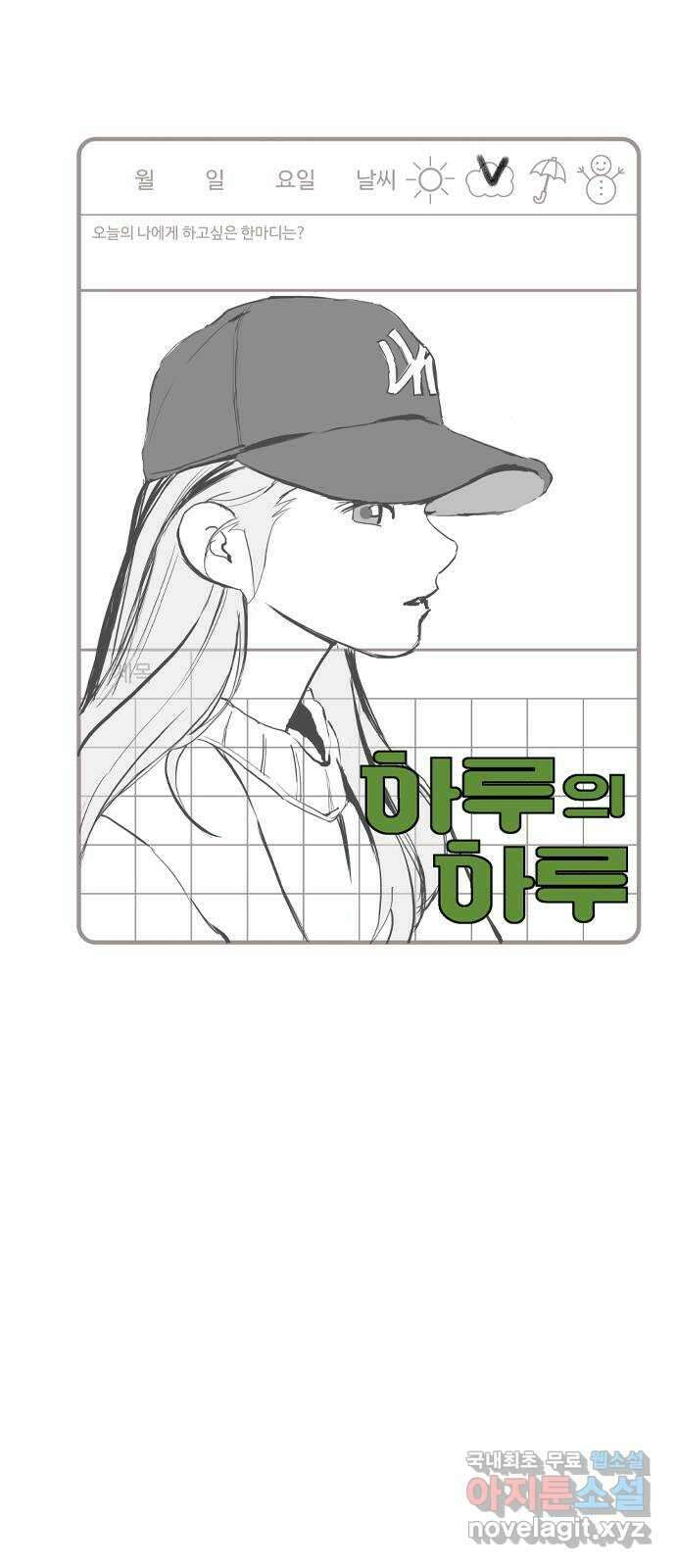 하루의 하루 63화 하루의 마음 10