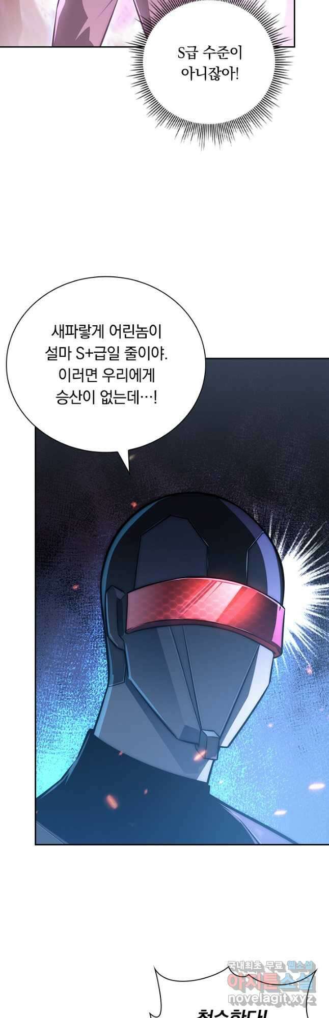 전설 헌터로 키워지는 중입니다 125화 5