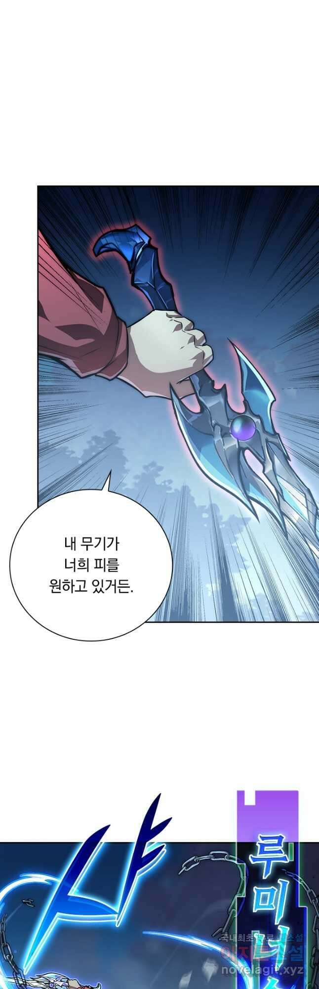 전설 헌터로 키워지는 중입니다 125화 8