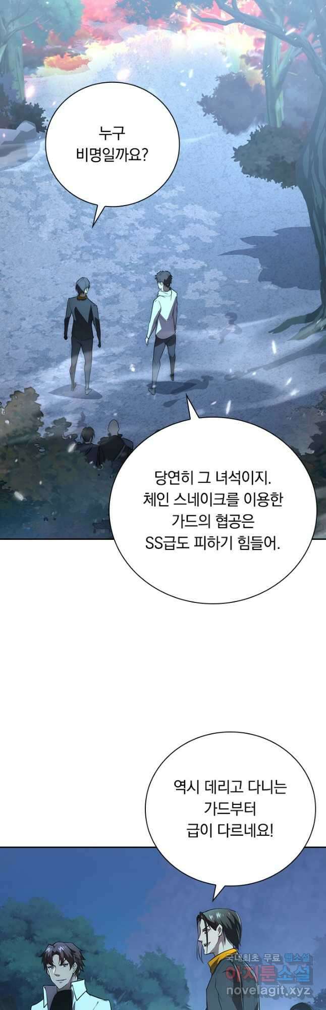 전설 헌터로 키워지는 중입니다 125화 14