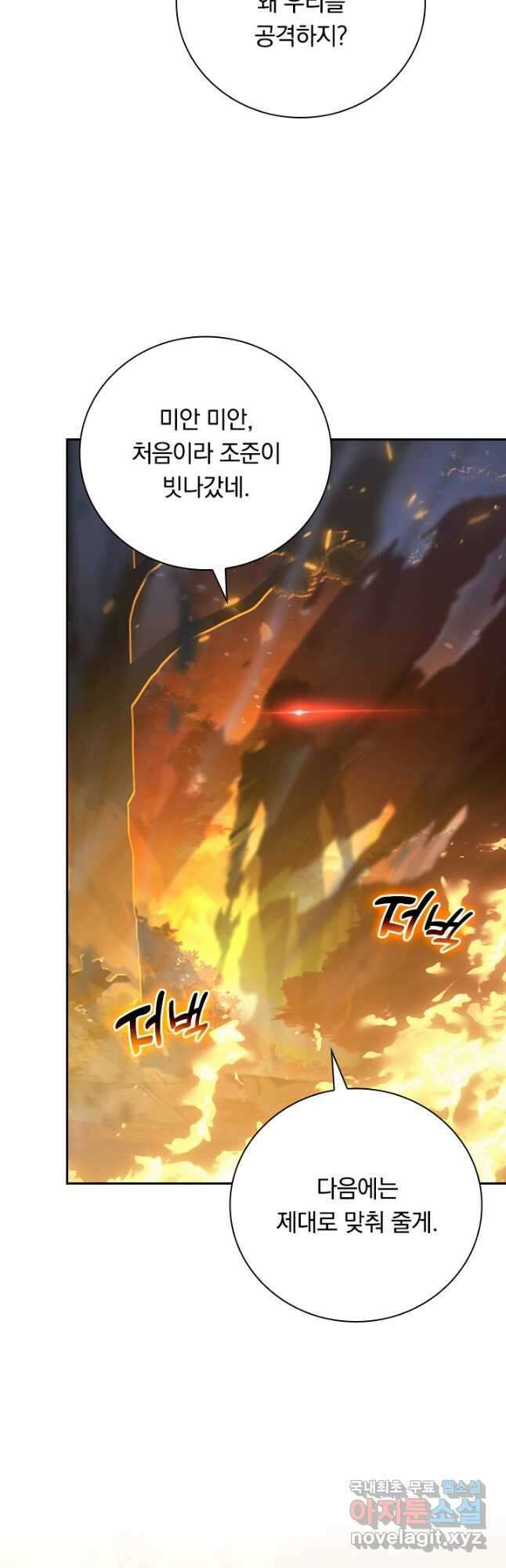 전설 헌터로 키워지는 중입니다 125화 19