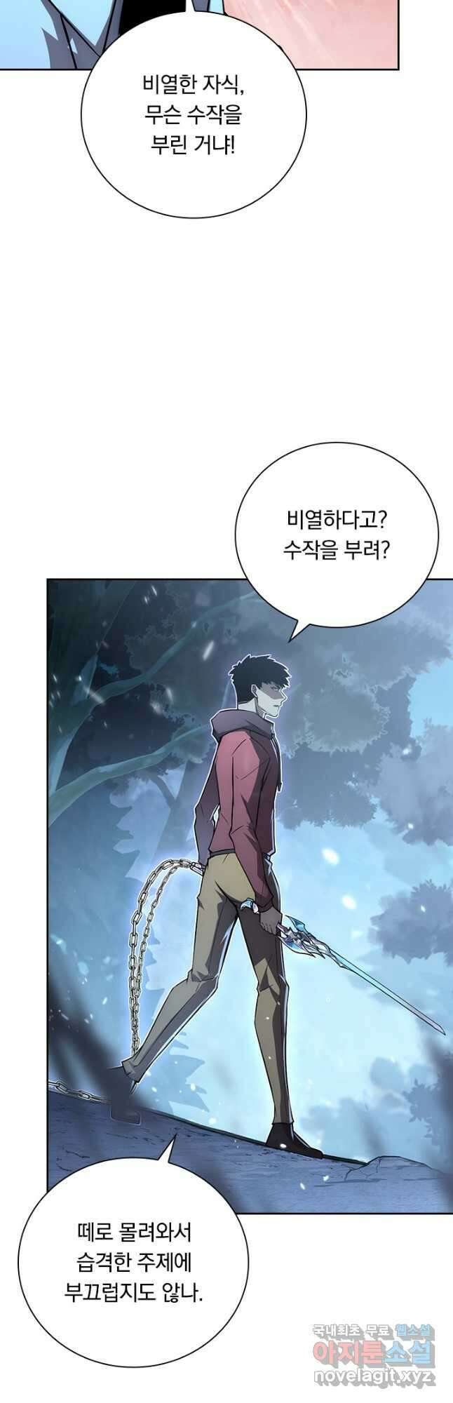 전설 헌터로 키워지는 중입니다 125화 22