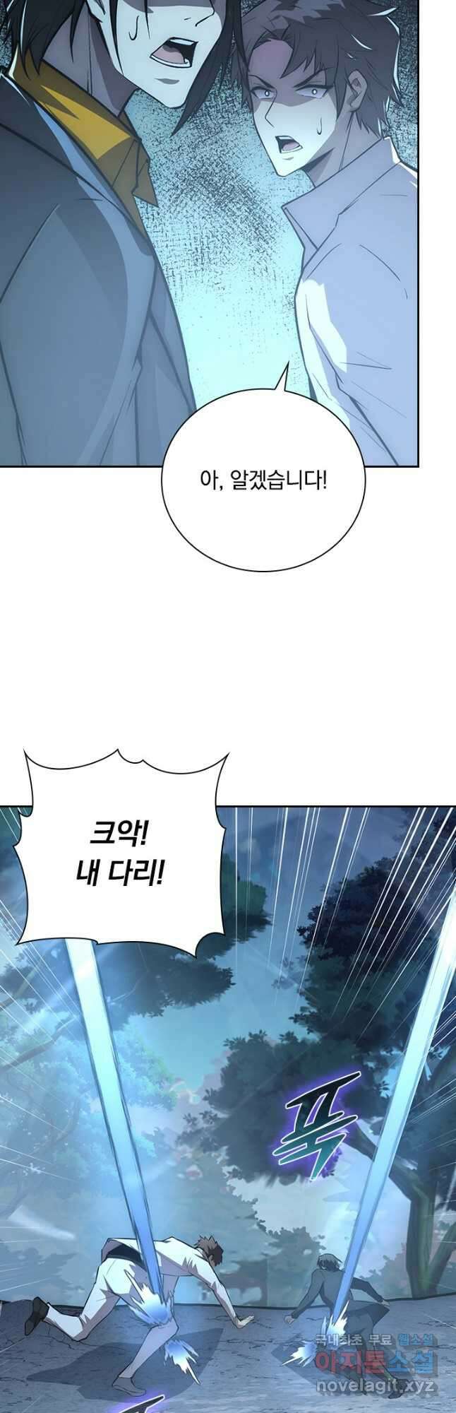 전설 헌터로 키워지는 중입니다 125화 25