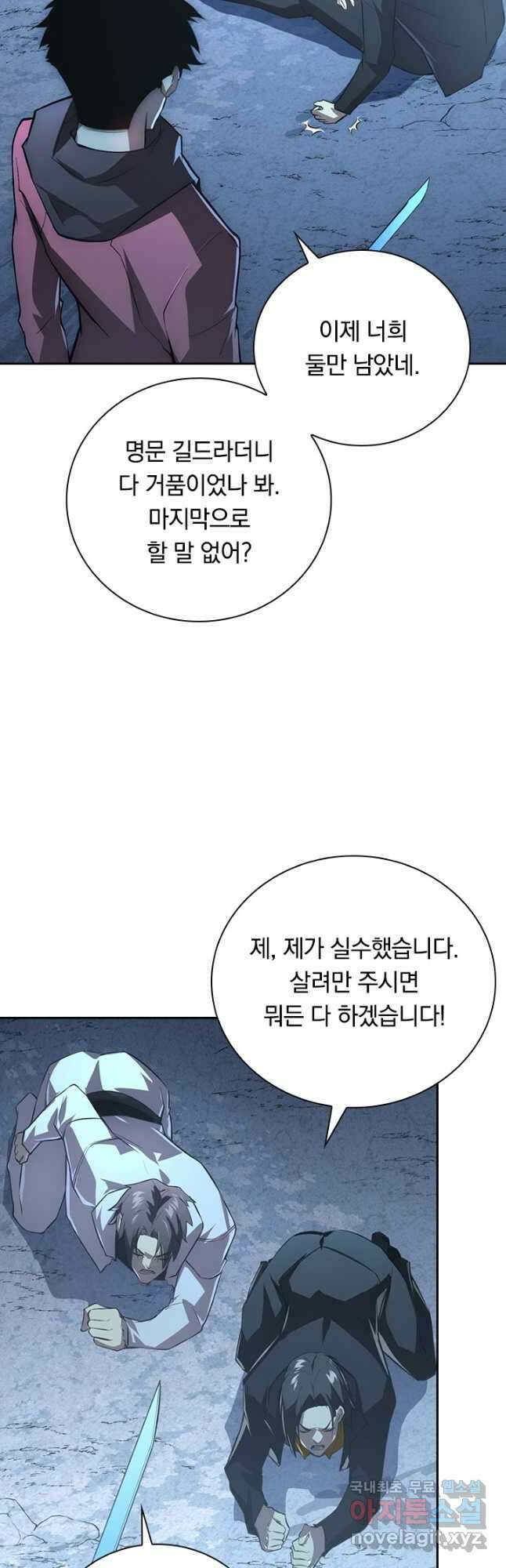 전설 헌터로 키워지는 중입니다 125화 28