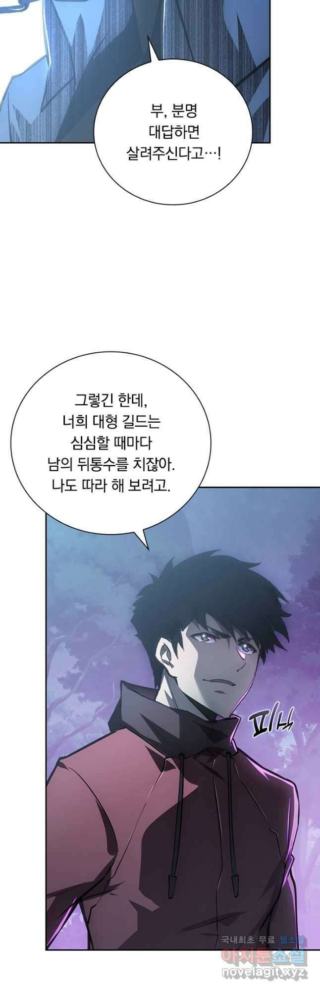 전설 헌터로 키워지는 중입니다 125화 34