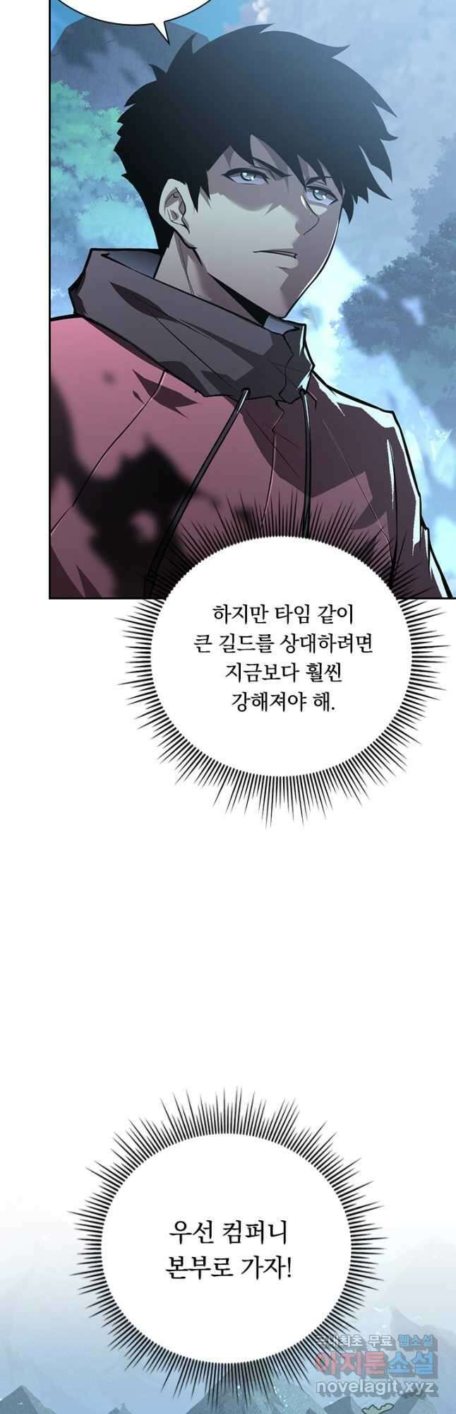 전설 헌터로 키워지는 중입니다 125화 36