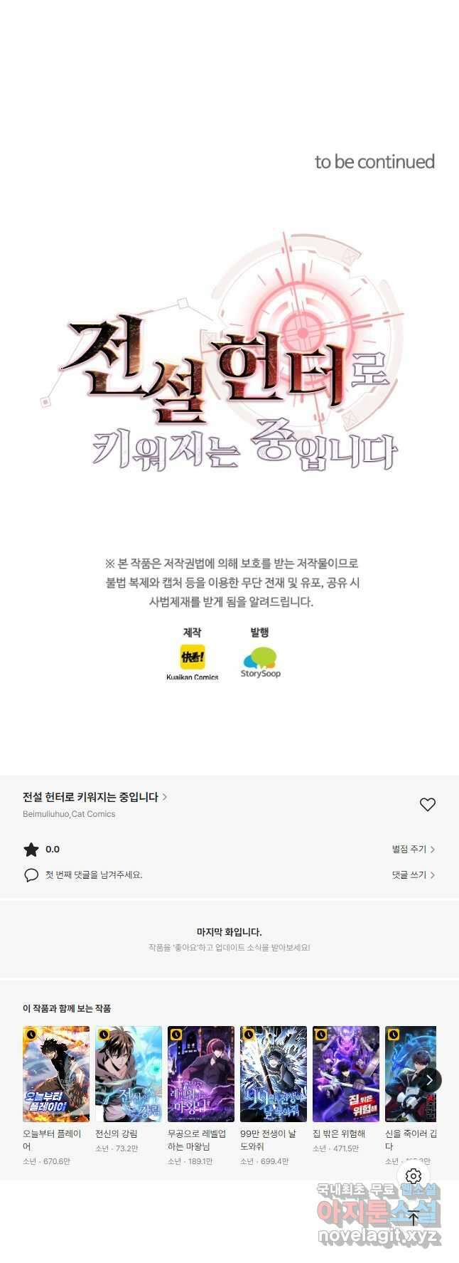 전설 헌터로 키워지는 중입니다 125화 38