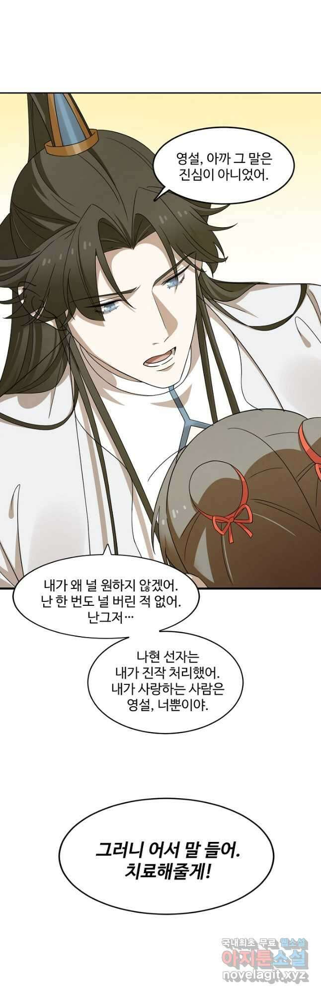 독보다 강한 꽃 257화 2
