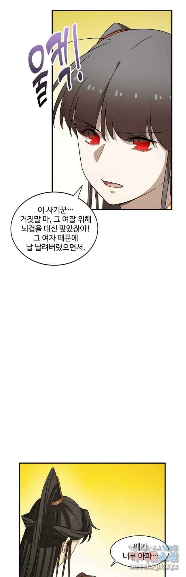 독보다 강한 꽃 257화 3
