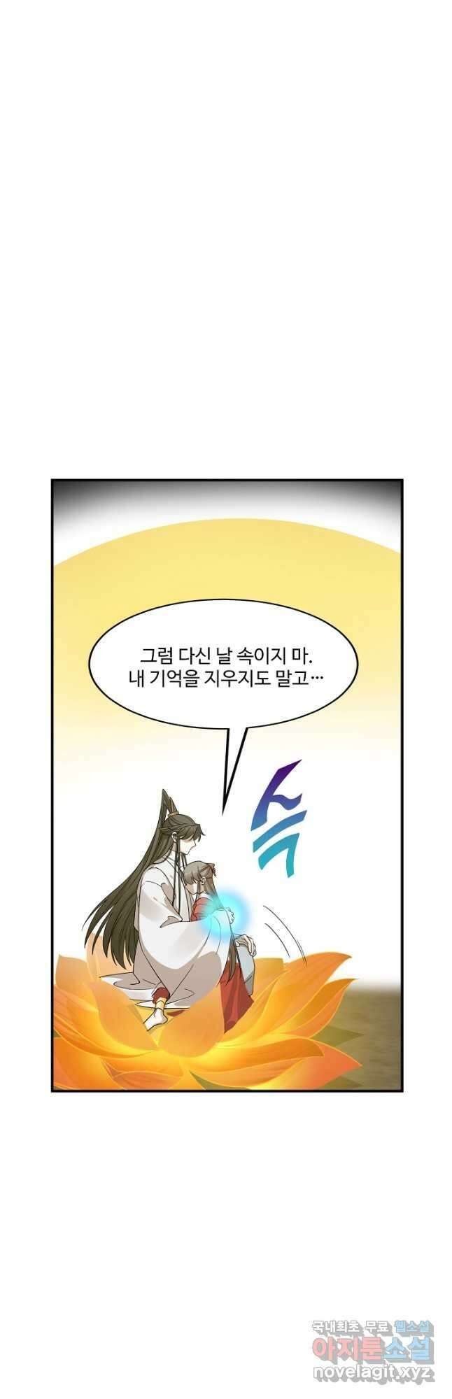 독보다 강한 꽃 257화 10