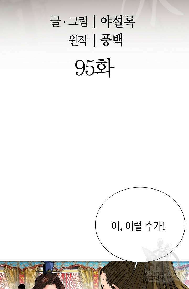 아! 형산파 95화 2