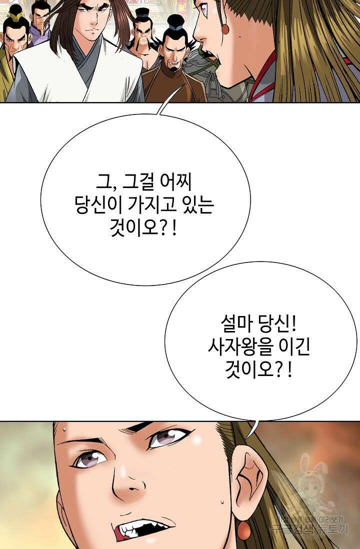 아! 형산파 95화 3