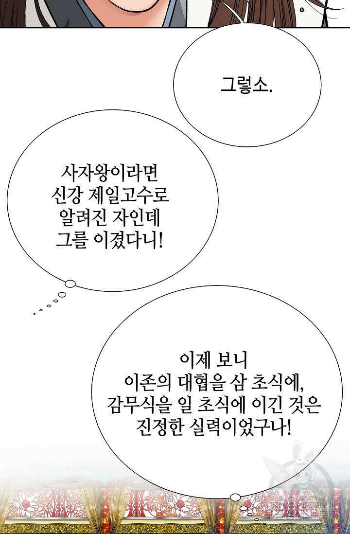 아! 형산파 95화 5