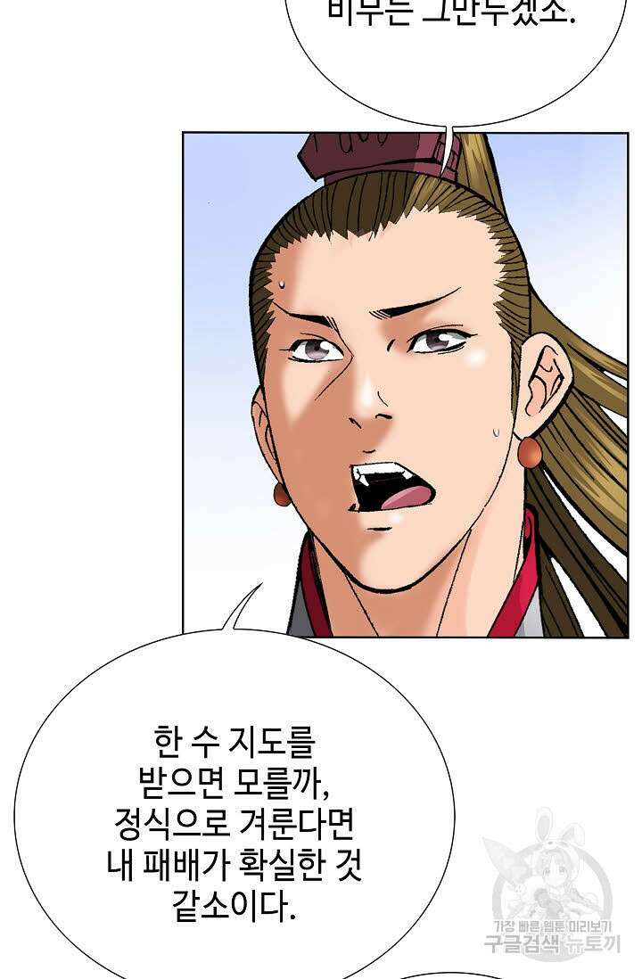 아! 형산파 95화 7