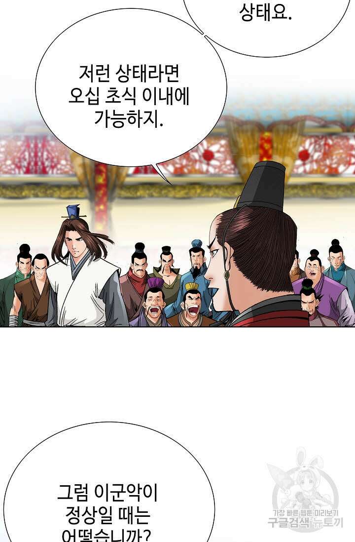 아! 형산파 95화 23