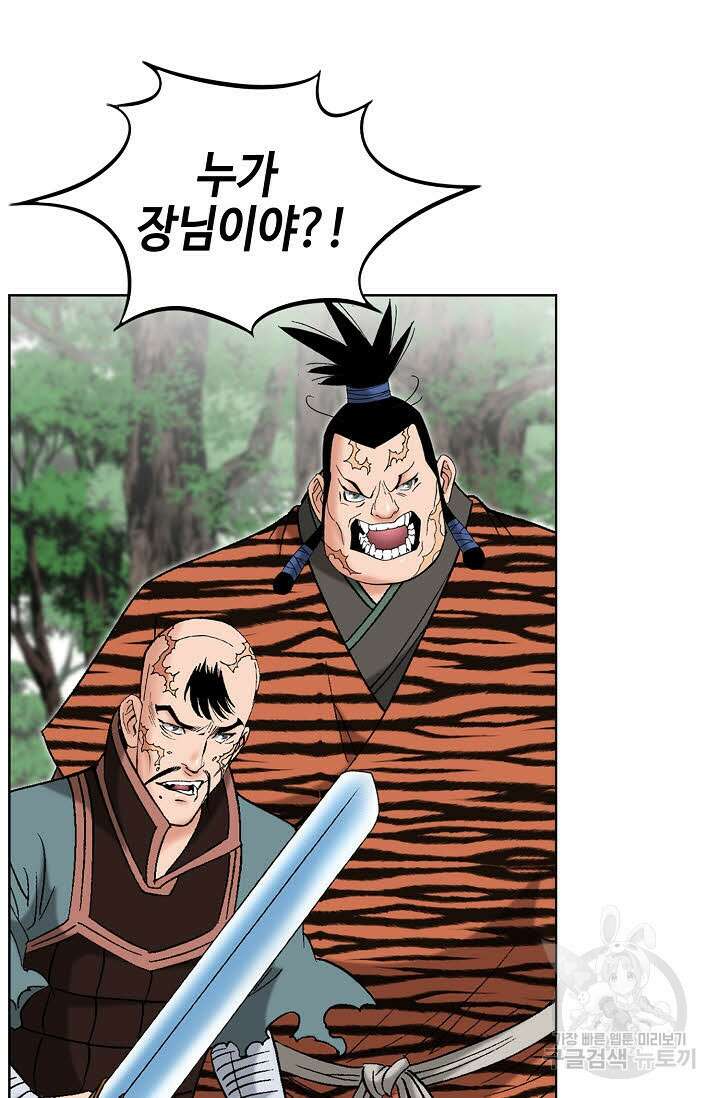 아! 형산파 95화 37