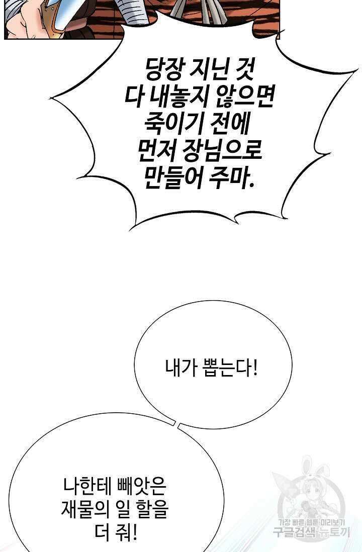 아! 형산파 95화 38
